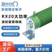 RX20大功率波纹瓷管绕线电阻 负载变频器电阻制动刹车电阻老化电