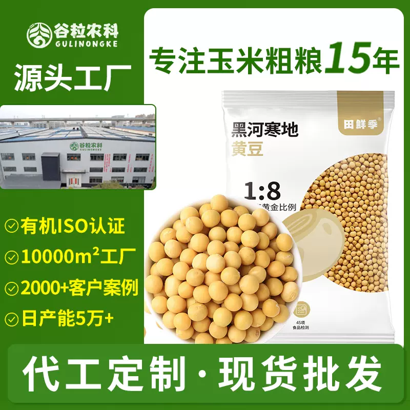 东北黄豆大黄豆非转基因农家新豆新鲜粗粮五谷杂粮批发代发定制