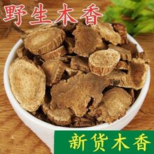 木香广木香中药材正品野生云木香片可木香粉中草药店铺野生木香片