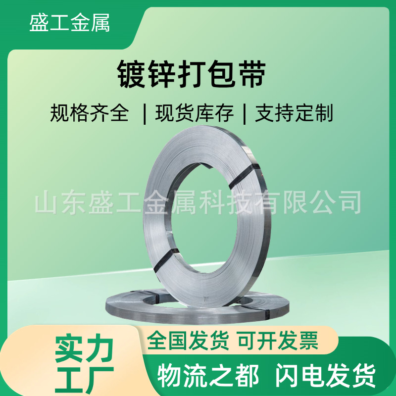 实力厂家批发镀锌打包带0832高强度镀锌钢带 建材捆扎铁皮打包带