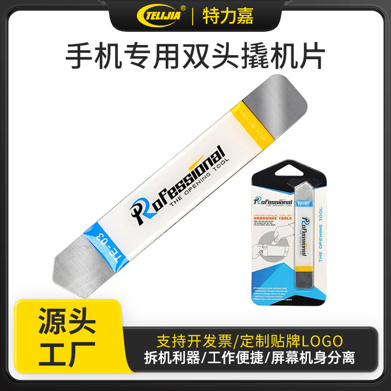 手机拆卸螺丝刀 维修工具 液晶屏幕不透钢套装 五金工具批发