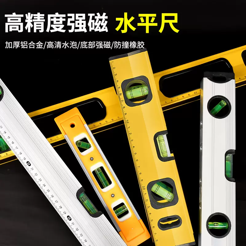 加磁铝合金工程水平尺强磁力多功能水平尺测量工具加厚靠尺批发