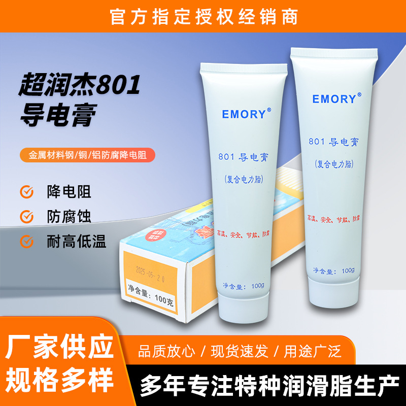 超润杰801导电膏复合电力脂节能高温安全防腐801高压导电膏润滑脂