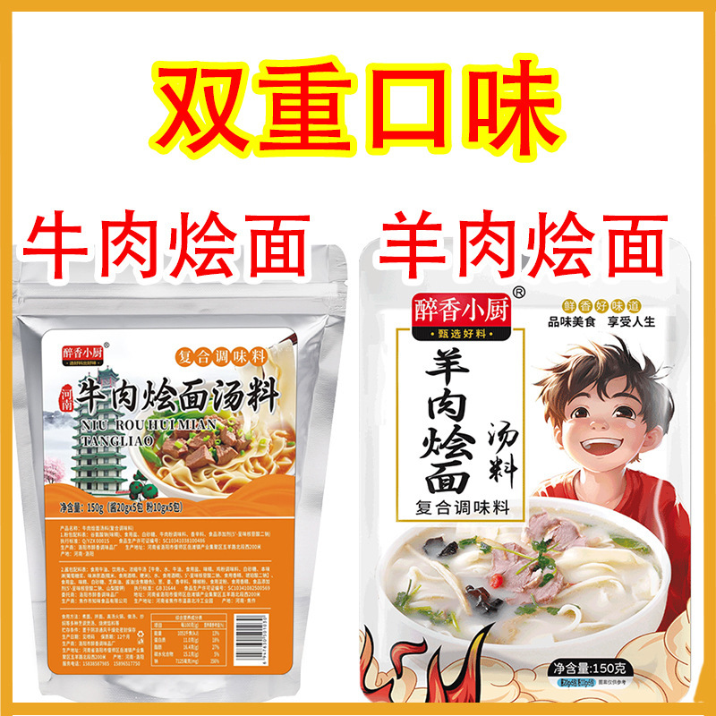 Stewed Noodles with Beef and Mutton Packaging Set, Beef Noodles and Mutton Soup Seasoning Pack, Sauce, Authentic Henan Flavor Stewed Noodles with Beef and Mutton Packaging Set, Beef Noodles and Mutton Soup Seasoning Pack, Sauce, Authentic Henan Flavor