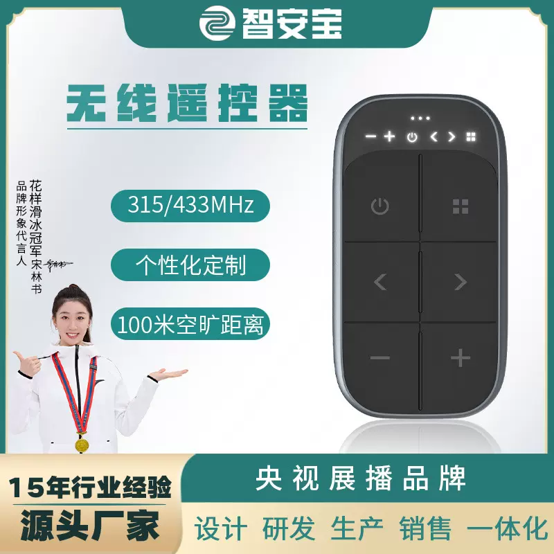 新款可充电远程遥控器433MHz电动窗帘卷帘门灯光智能无线遥控开关