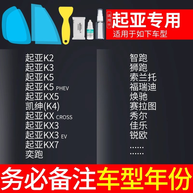 Car Waterproof: Qìchē Rearview mirror rainproof sticker - kia-specific-note-car-model-year-5-pieces