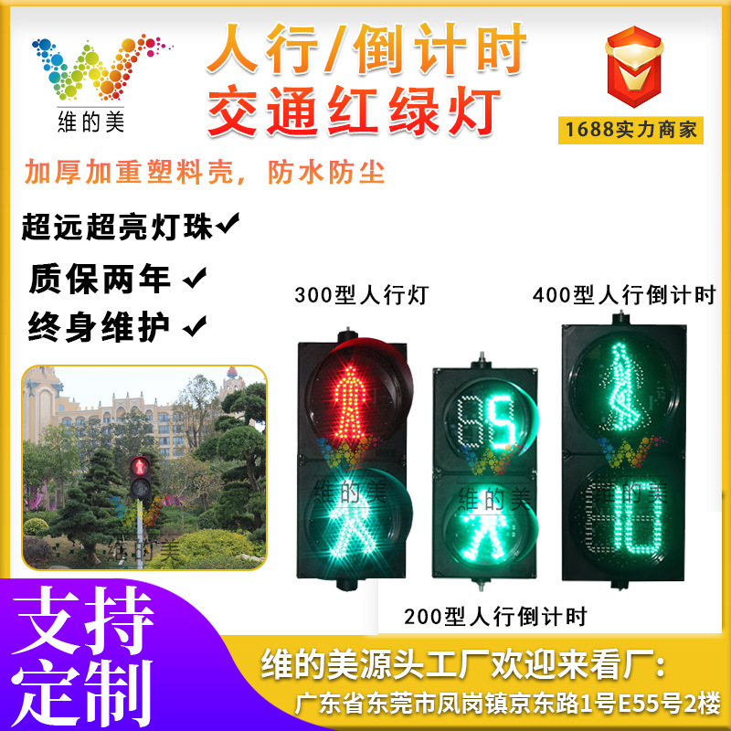 深圳工厂人行信号灯 红绿灯厂家 300型警示led行人交通信号红绿灯