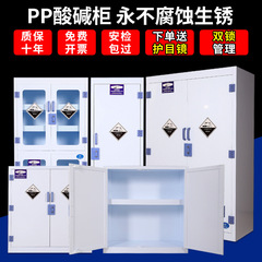 PP酸碱柜耐强酸碱防腐蚀实验室双锁试剂化学药品12加仑安全储存柜