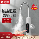 志高恒温电热水龙头下进水即热式卫生间厨房热水器家用速热水龙头