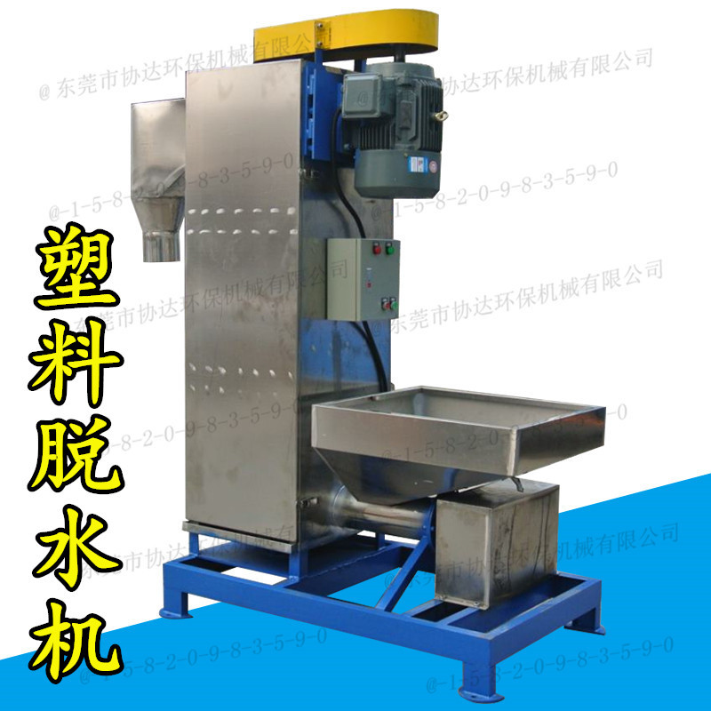 7.5千瓦立式脱水机 11KW塑料脱水机 立式PE ABS 片材 颗粒甩干机