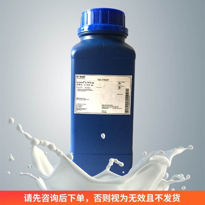 厂家直供丙烯酸酯乳液安固力7410乳液复合高透防水涂料乳液