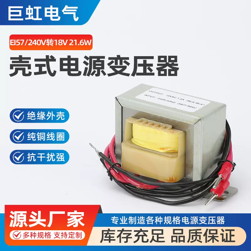EI57壳式电源变压器240V转18V21.6WDB-50VA220V/380V转3V9V低损耗