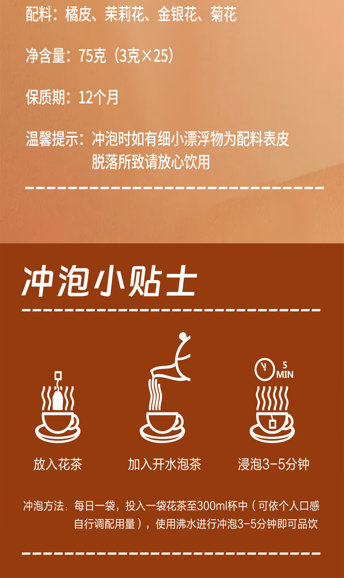 Three Flower Tangerine Peel Tea San Hua Chen Pi 25 Teabags 75g Sugar Free Herbal Blend specifications