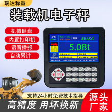 高精度装载机电子秤铲车电子磅磅秤打印称重超载计量器累计超限