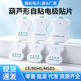 批发电极片葫芦形自粘电极贴片腹肌贴pet水凝胶贴片