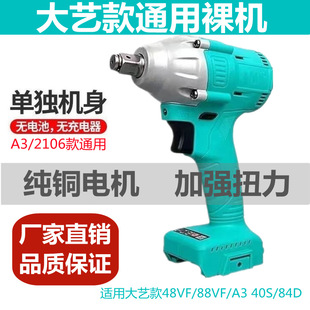 [Da Yi General] 2106 Brushless Electric Wrench Head Rack Worker Carpenter Impact Large Torque Electric Ya Tong Si