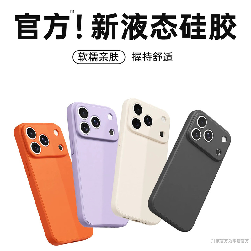 Iphone18Promax Mobile Phone Case Liquid Silicone Suitable for Apple 17Pro16 Case 15 Full Protection Anti-Slip 4 Iphone18Promax Mobile Phone Case Liquid Silicone Suitable for Apple 17Pro16 Case 15 Full Protection Anti-Slip 4