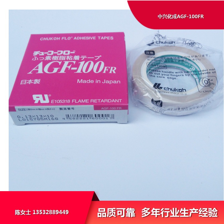 99大促 日本进口中兴化成AGF-100FR高频机模具绝缘胶布特氟龙