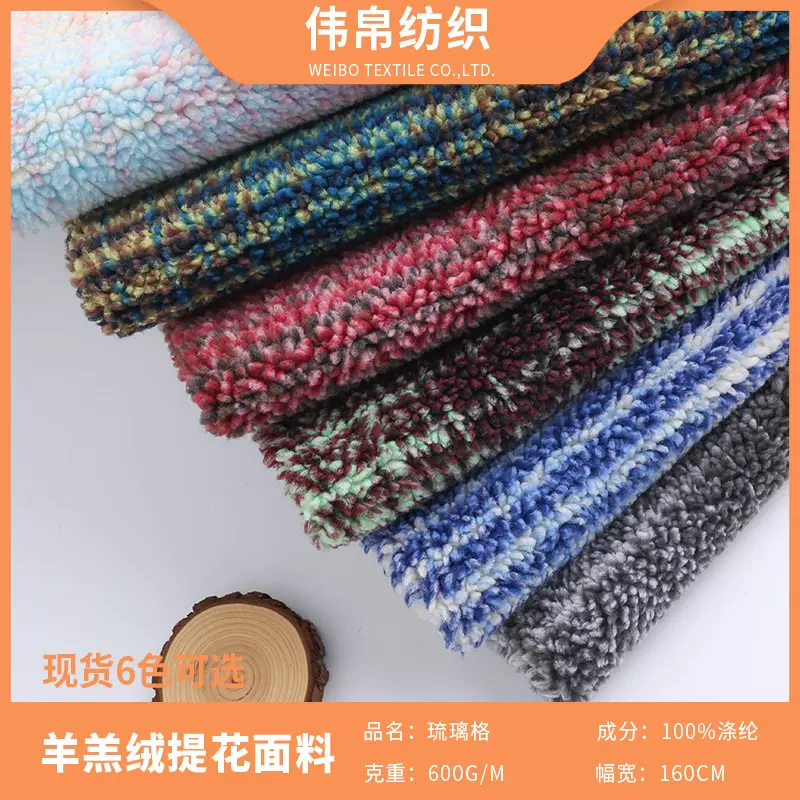 新款绒布琉璃格面料 现货 秋冬时装外套大衣摇粒绒针织布料