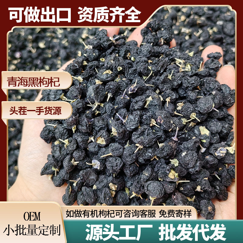黑枸杞40斤整箱现货散装青海枸杞子泡茶泡水即喝黑枸杞批发代发