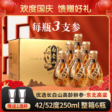 白圣山人参枸杞酒东北小酒42度52度批发