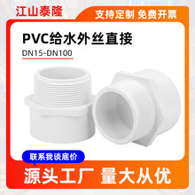 �羳 PVC��zֱ�� UPVC����ֱͨ���^�oˮ�ܼ����ݼy�~��ˮ����^