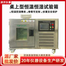 桌上型高低温试验箱小型湿热交变冷热循环实验箱恒温恒湿试验箱