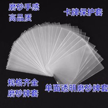 跨境20丝磨砂加厚牌套卡套卡膜桌游牌配件专辑明星卡袋保护套50张