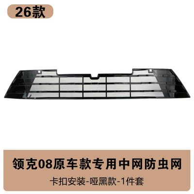 Suitable for 26 Models of Lynk & Co 08 Insect-Proof Net Front Grille Water Tank Buckle Protective Cover Insect-Proof Catkin Modification Accessories (Automobile anti-insect net) - 26-lynk-co-08-original-car-model-insect-net-matte-black