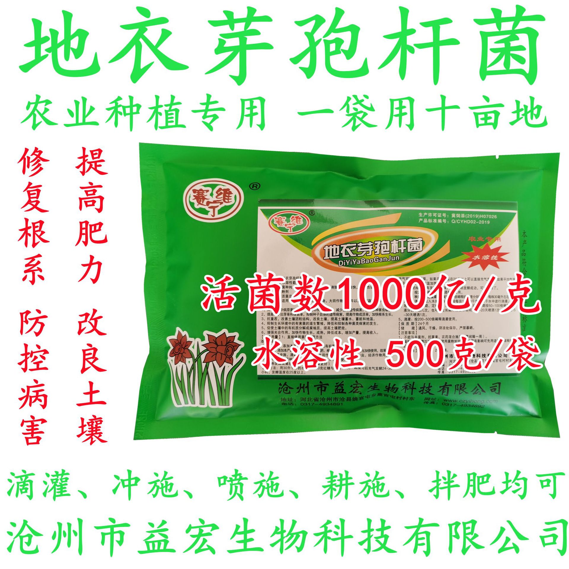地衣芽孢杆菌农业种植专用菌1000亿水溶性菌种大棚果蔬抗重茬肥料