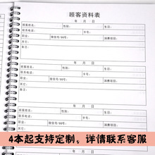 会员登记本客户电话信息管理资料档案表美容院顾客记录本通用