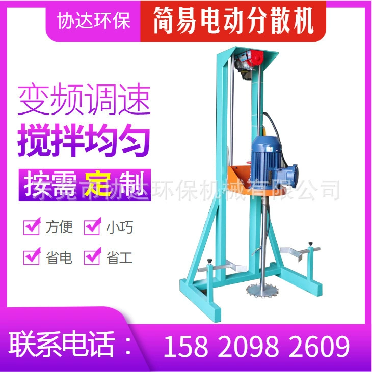 5л бытовой небольшой Электрический подъемный клей для краски смешивание сажи высокоскоростная диспергирующая Машина Регулировка скорости преобразования частоты