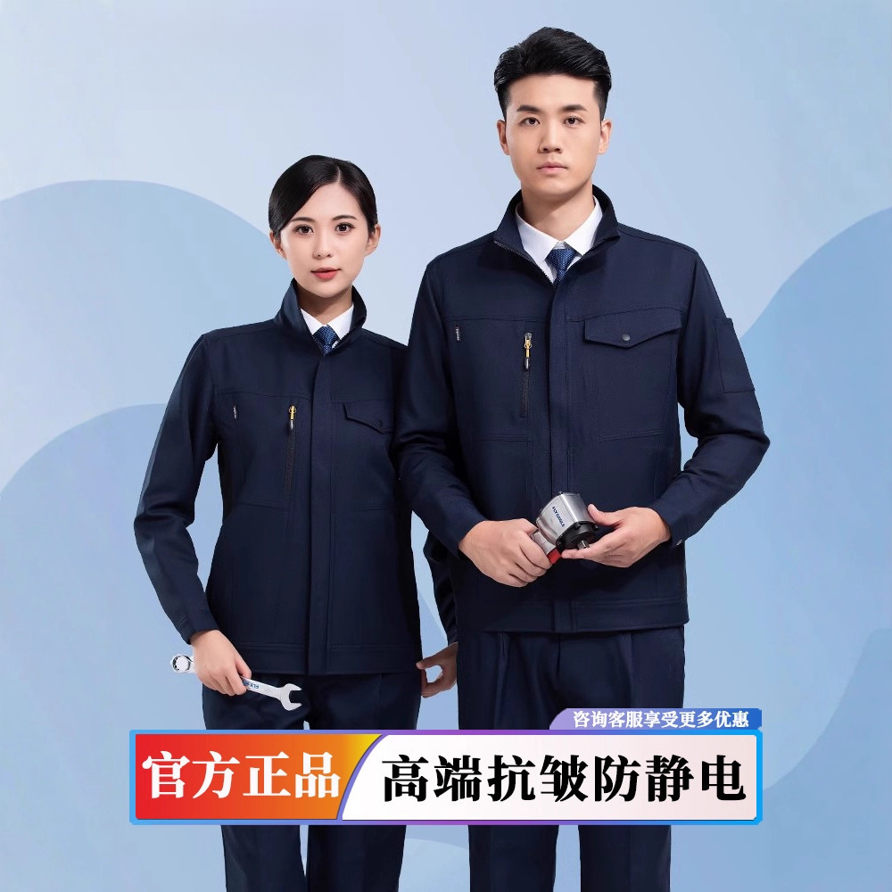 定制高端工作服男套装春秋抗静电劳保厂服电工工装外套工服订制