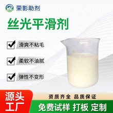 丝光平滑剂应用羊绒羊毛滑爽光亮蓬松丰满细腻丝光处理水洗平滑剂