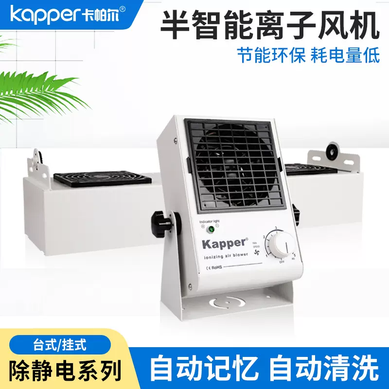 KP1001CKP1002CKP1003C离子风机消除静电静电消除器台式桌上型