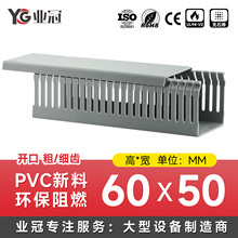 灰色PVC绝缘行线槽高60宽50PLC工控配电柜走线槽工业柜内布线通用