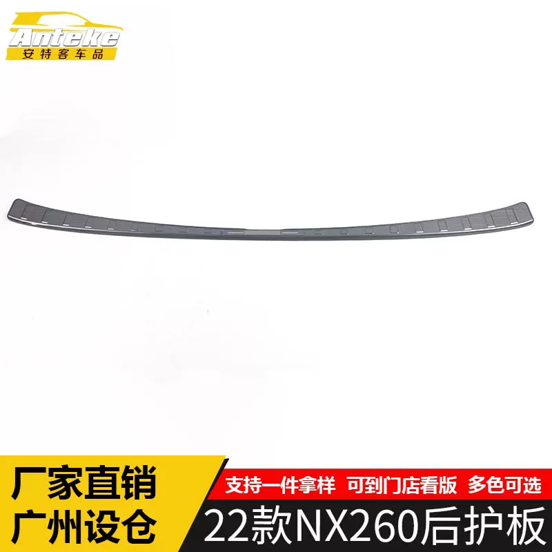 适用于22款NX260后护板亮片NX260尾门后备箱防护踏板改装配件用品