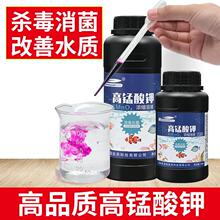 高锰酸钾鱼缸消毒液水剂粉溶液用品片鱼用非鱼药高猛酸钾瓶装