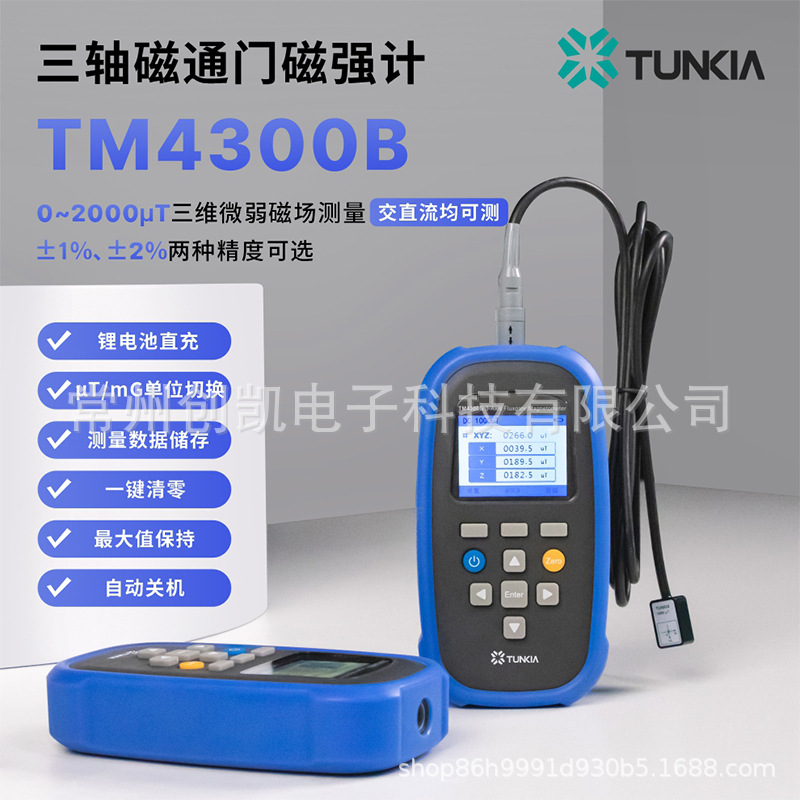 天恒TM4300B磁通门磁强计微弱磁场测量地质勘探金属零部件检测