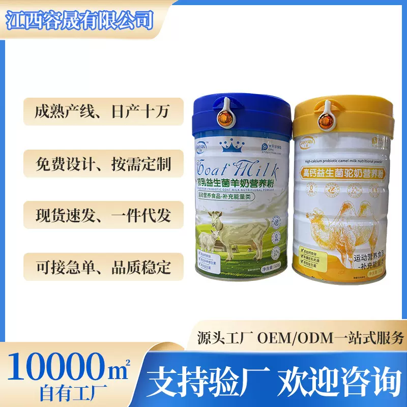 高钙益生菌驼奶营养粉工厂现货足批发驼奶初乳益生菌羊奶营养粉