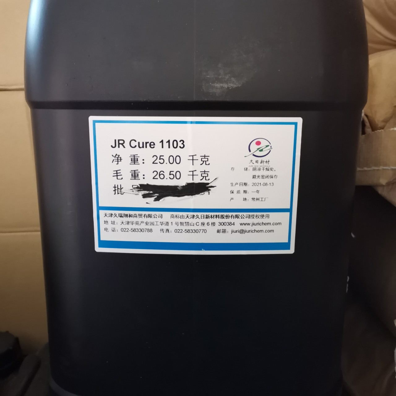 销售久日光引发剂1173量大从优高质量新材料有机现货UV油墨专用