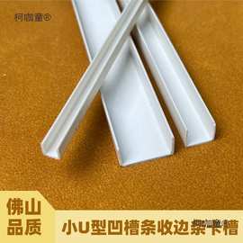 PVC白色塑料卡槽U型凹槽装饰分隔线条收边条吊顶石膏板封边麦太保