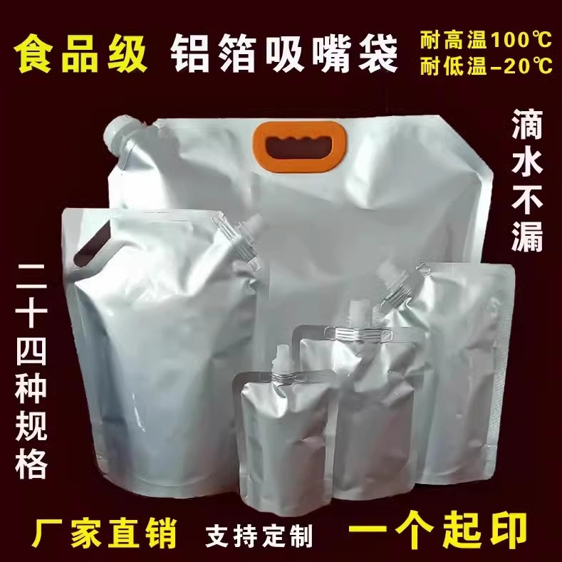 李建富氢水袋红酒包装袋手提加厚密封避光耐热螺蛳粉牛奶铝箔吸嘴