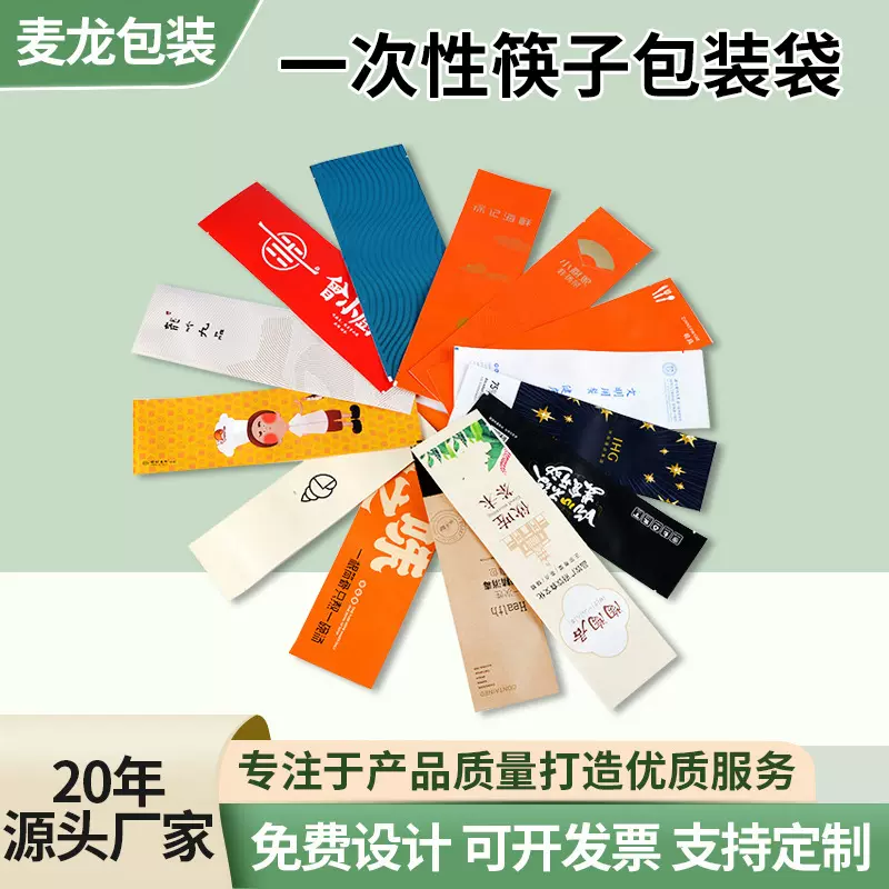 酒店用餐筷子套通用一次性筷子包装袋淋膜牛皮纸吸管包装袋定 制