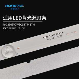 Applicable to 40D3503V2W6C1B77417M LCD TV Display LED backlight diffuse reflection light bar