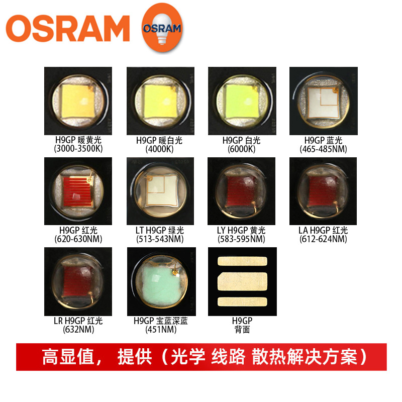 OSRAMŷ˾��H9GP 3838���� �������� 3w����led���� ��Ħɲ����