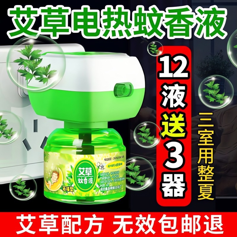 Mugwort Electric Mosquito Repellent Liquid for Infants, Children and Pregnant Women, Odorless Electric Mosquito Repellent Liquid, Plug-In Household Mosquito Repellent Liquid for Mother and Baby