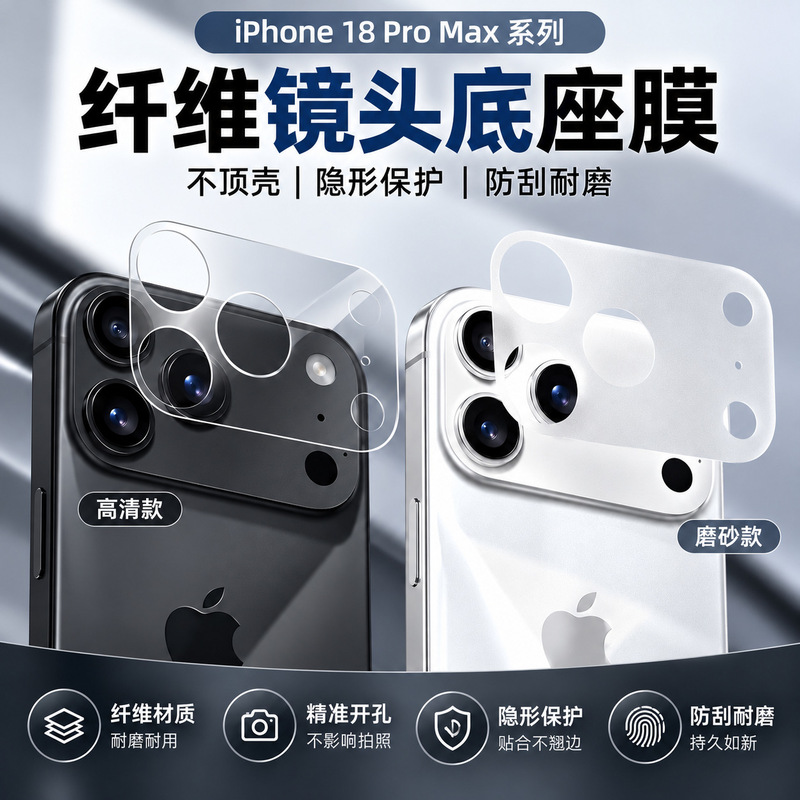 Suitable for Iphone18Pro Base Film, Apple 17Promax Fiber Base Protective Film, 17Pro Film, 18 Film Suitable for Iphone18Pro Base Film, Apple 17Promax Fiber Base Protective Film, 17Pro Film, 18 Film