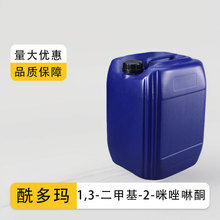 1,3-二甲基-2-咪唑啉酮 80-73-9 DMI有机聚合溶剂分析试剂含量99%