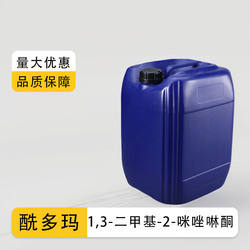 1,3-二甲基-2-咪唑啉酮 80-73-9 DMI有机聚合溶剂分析试剂含量99%